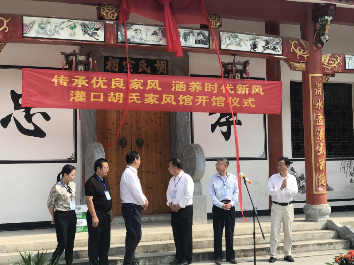 校领导出席贵池区灌口胡氏家风馆开馆仪式-池州学院